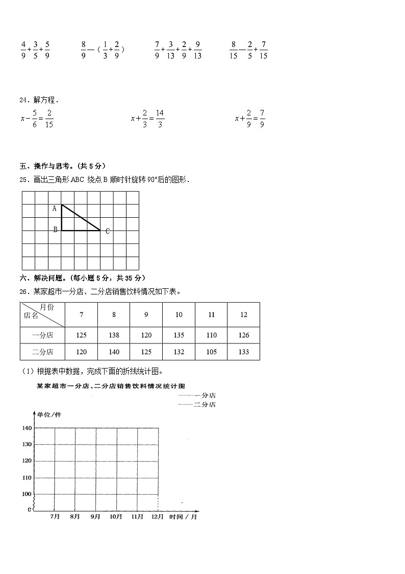 2022-2023学年乌伊岭区数学五年级第二学期期末教学质量检测试题含答案03