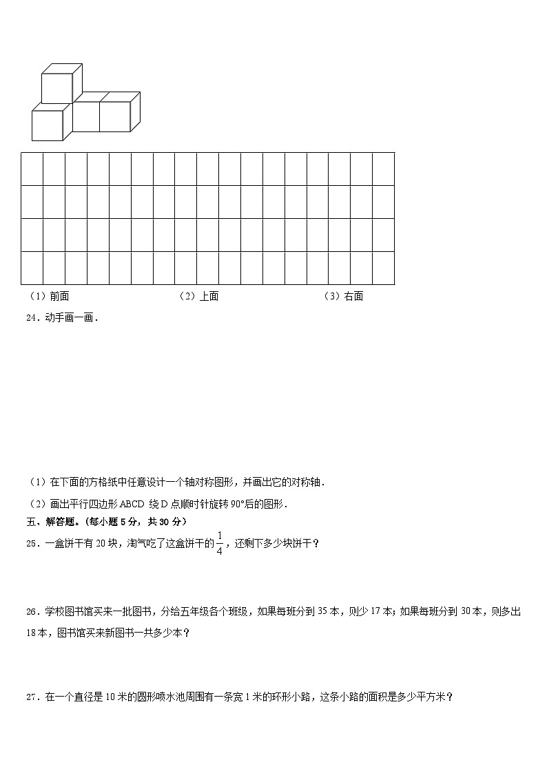 2022-2023学年乡城县五下数学期末统考试题含答案03