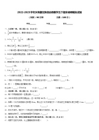 2022-2023学年乡族撒拉族自治县数学五下期末调研模拟试题含答案