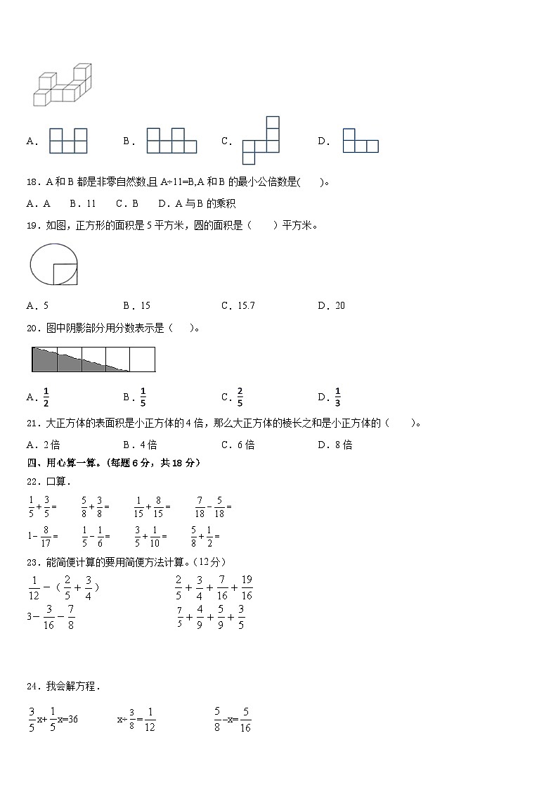 2022-2023学年乡族撒拉族自治县数学五下期末调研模拟试题含答案第2页