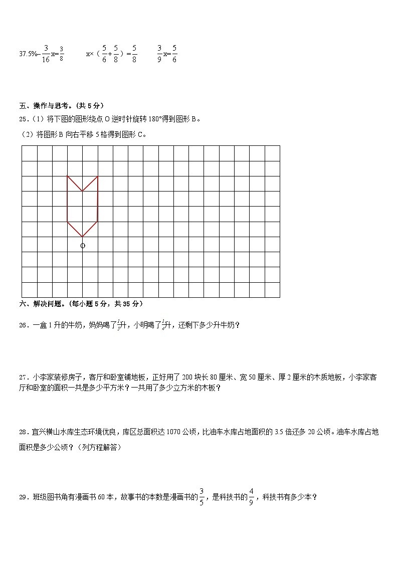 2022-2023学年乡族撒拉族自治县数学五下期末调研模拟试题含答案第3页