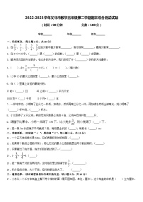 2022-2023学年义马市数学五年级第二学期期末综合测试试题含答案