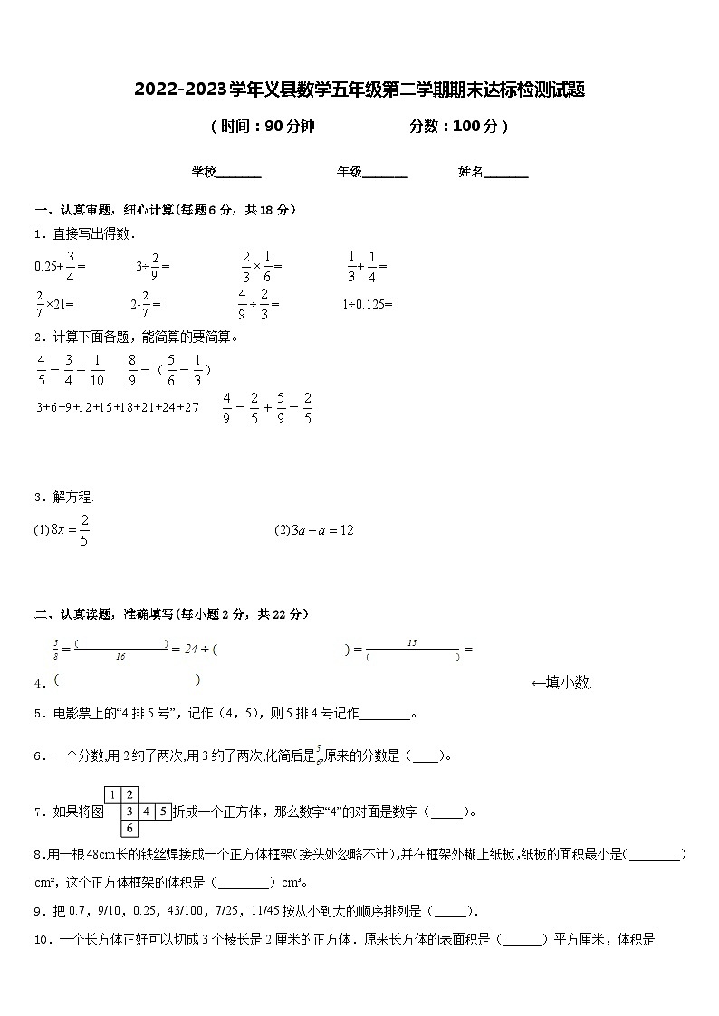 2022-2023学年义县数学五年级第二学期期末达标检测试题含答案01