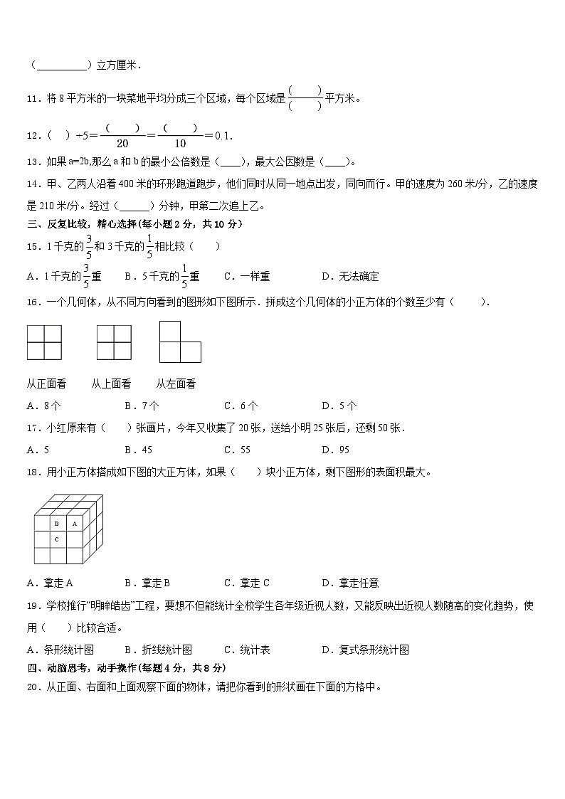 2022-2023学年义县数学五年级第二学期期末达标检测试题含答案02
