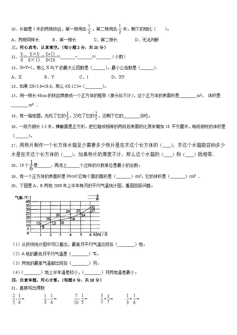 2022-2023学年云南省临沧地区沧源佤族自治县数学五年级第二学期期末学业质量监测试题含答案第2页