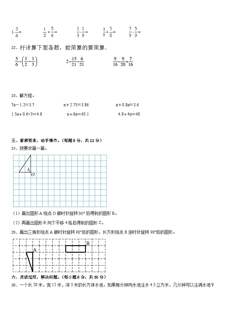 2022-2023学年云南省临沧地区沧源佤族自治县数学五年级第二学期期末学业质量监测试题含答案第3页