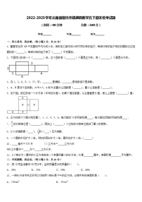 2022-2023学年云南省临沧市镇康县数学五下期末统考试题含答案