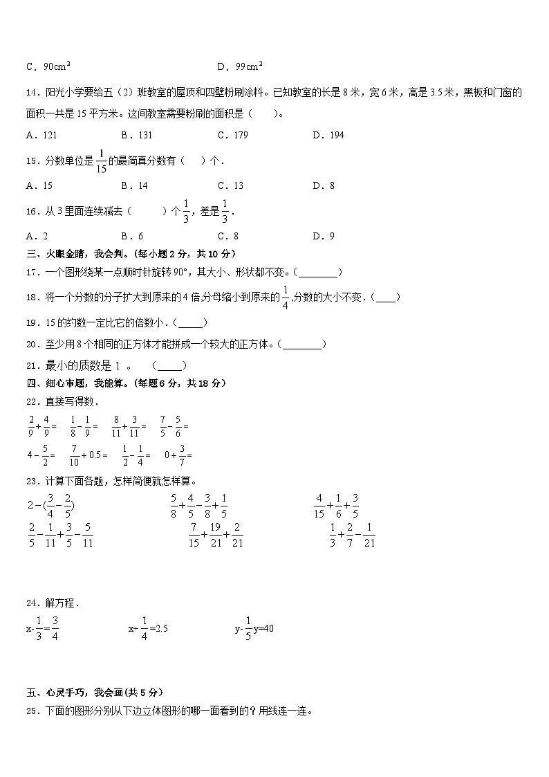 2022-2023学年云南省临沧市镇康县数学五下期末统考试题含答案第2页