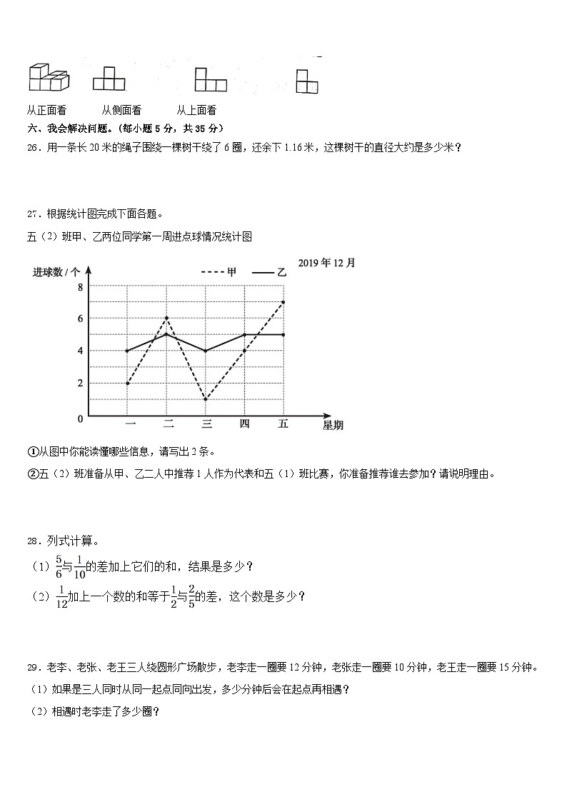 2022-2023学年云南省临沧市镇康县数学五下期末统考试题含答案第3页