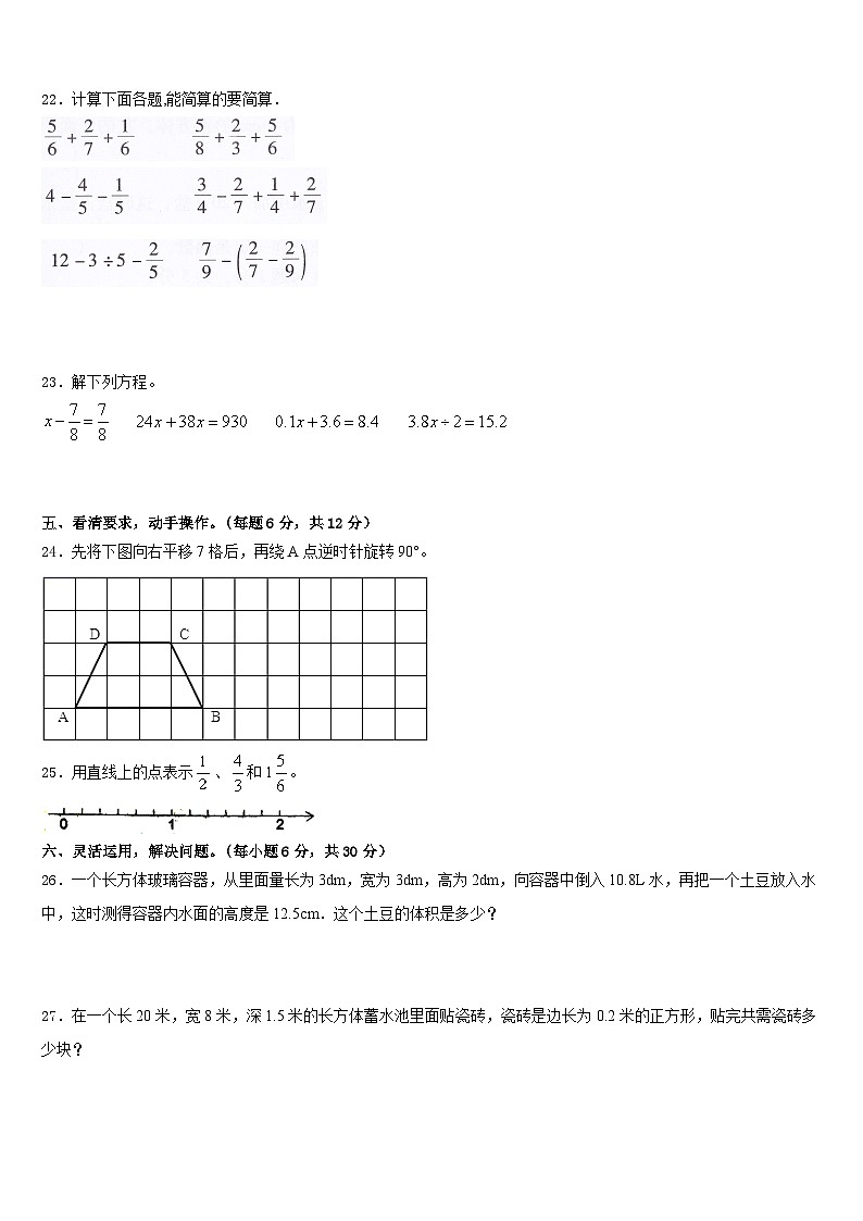 2022-2023学年云南省保山市龙陵县数学五下期末达标检测模拟试题含答案03