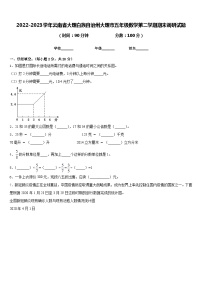 2022-2023学年云南省大理白族自治州大理市五年级数学第二学期期末调研试题含答案