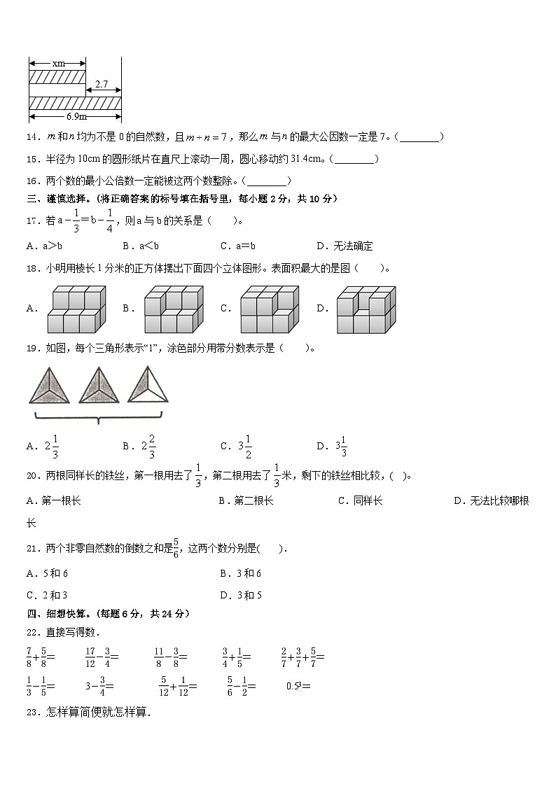 2022-2023学年云南省临沧地区云县数学五年级第二学期期末检测试题含答案第2页
