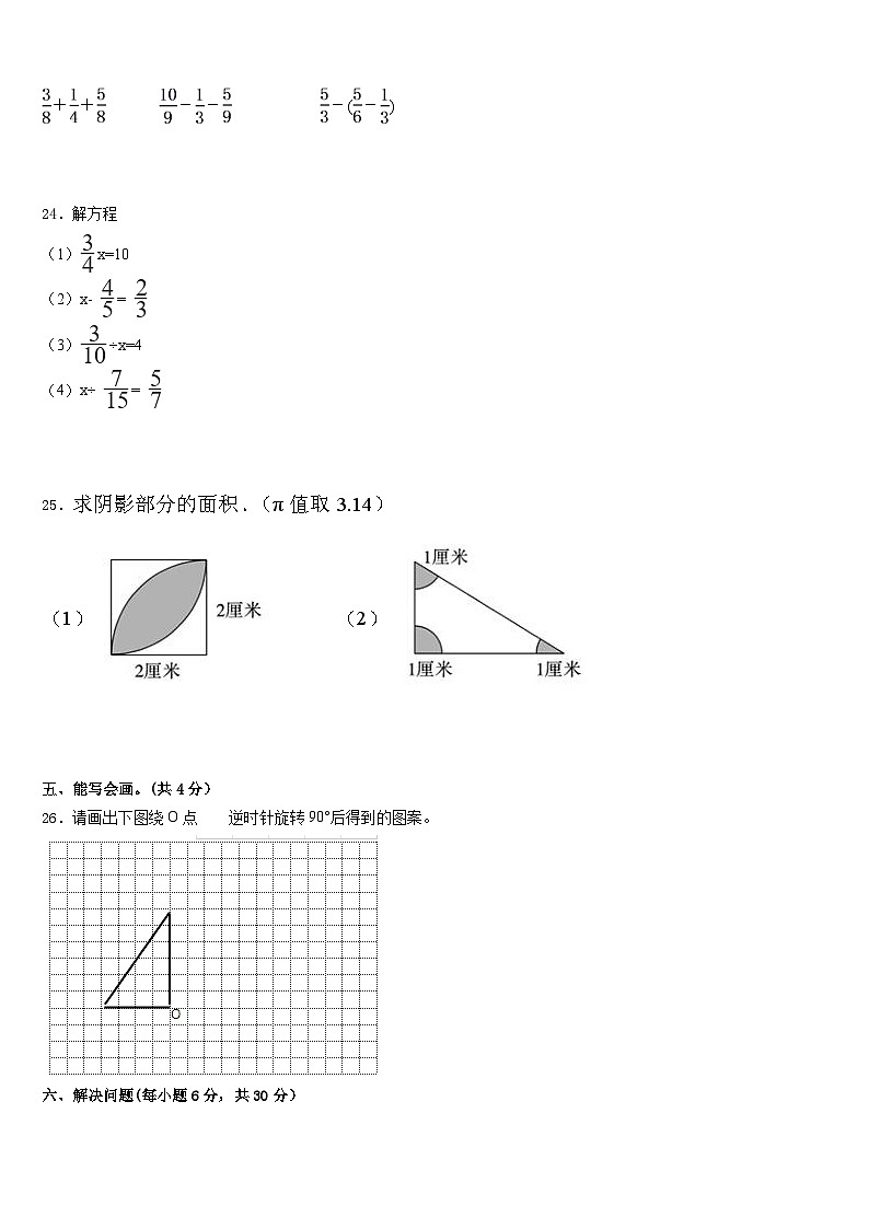 2022-2023学年云南省临沧地区云县数学五年级第二学期期末检测试题含答案第3页