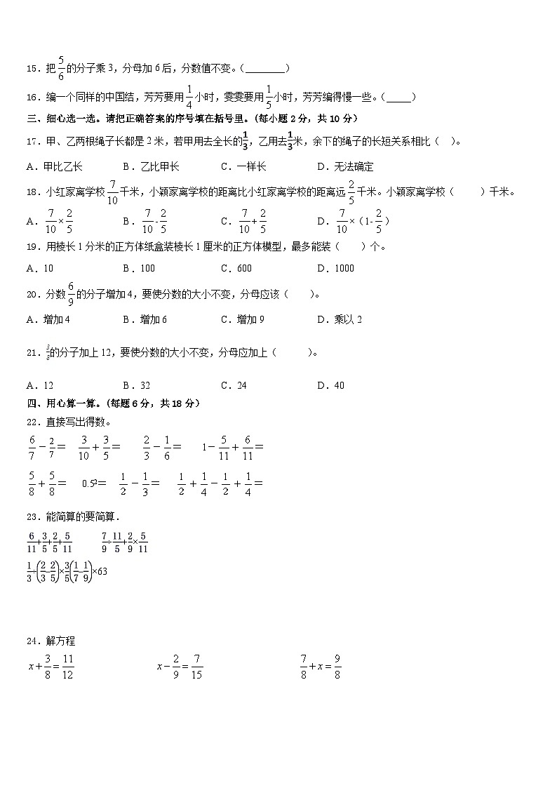 2022-2023学年云南省大理白族自治州五年级数学第二学期期末质量跟踪监视模拟试题含答案02