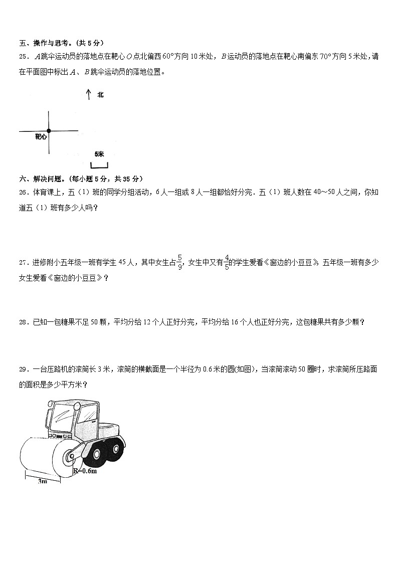 2022-2023学年云南省大理白族自治州五年级数学第二学期期末质量跟踪监视模拟试题含答案03
