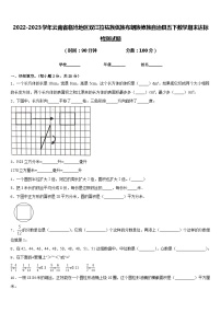 2022-2023学年云南省临沧地区双江拉祜族佤族布朗族傣族自治县五下数学期末达标检测试题含答案