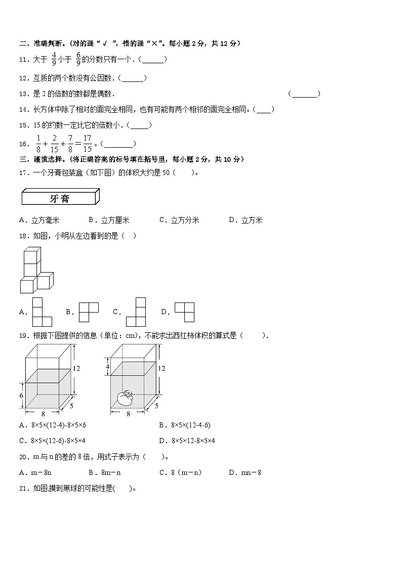 2022-2023学年云南省临沧地区双江拉祜族佤族布朗族傣族自治县五下数学期末达标检测试题含答案第2页