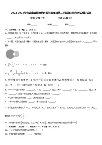 2022-2023学年云南省临沧地区数学五年级第二学期期末综合测试模拟试题含答案