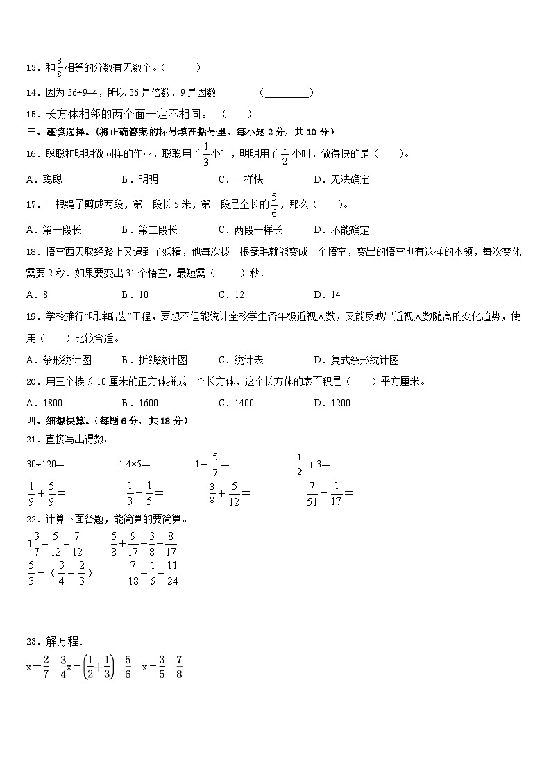 2022-2023学年云南省临沧地区数学五年级第二学期期末综合测试模拟试题含答案02