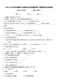 2022-2023学年云南师范大学附属小学五年级数学第二学期期末复习检测试题含答案