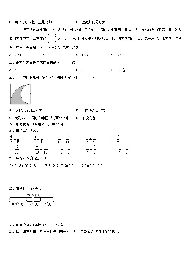2022-2023学年云南师范大学附属小学五年级数学第二学期期末复习检测试题含答案02