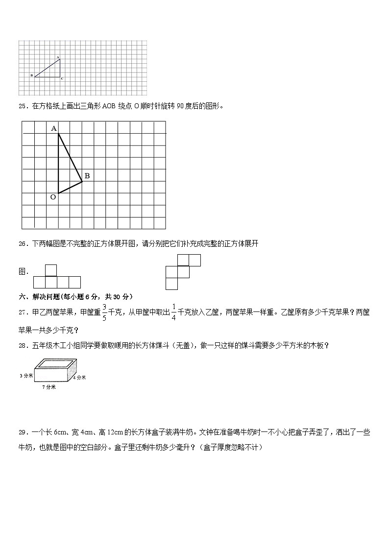 2022-2023学年云南师范大学附属小学五年级数学第二学期期末复习检测试题含答案03