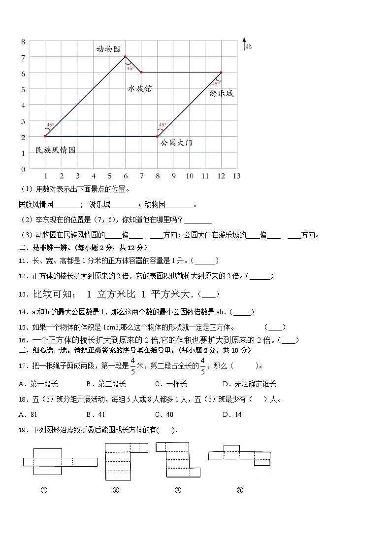 2022-2023学年云南省临沧地区凤庆县五年级数学第二学期期末达标检测试题含答案02