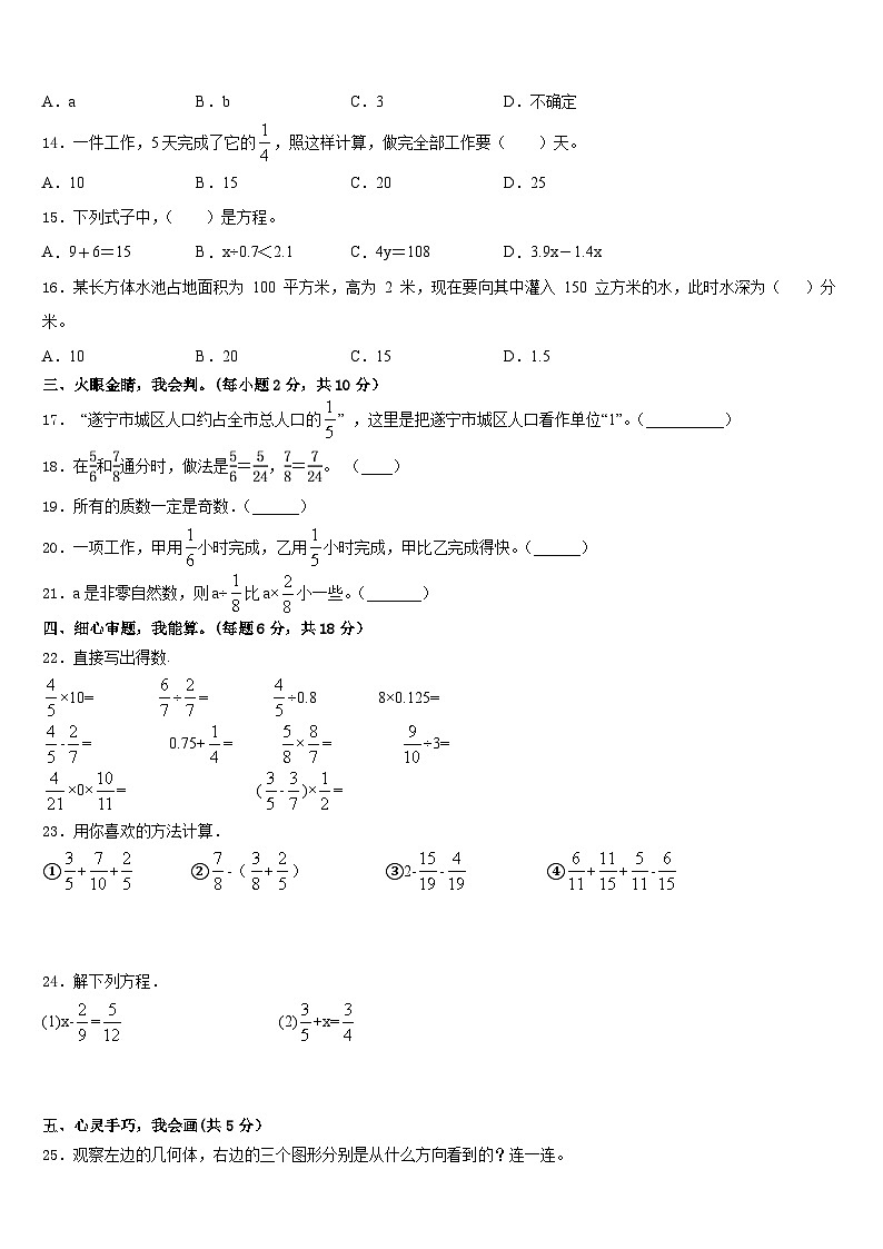 2022-2023学年云南省大理市磨房完小五下数学期末经典试题含答案第2页