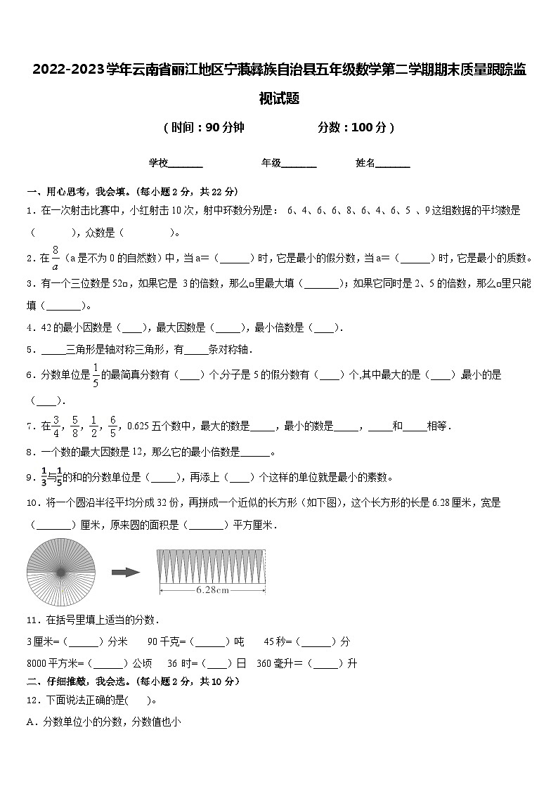 2022-2023学年云南省丽江地区宁蒗彝族自治县五年级数学第二学期期末质量跟踪监视试题含答案01