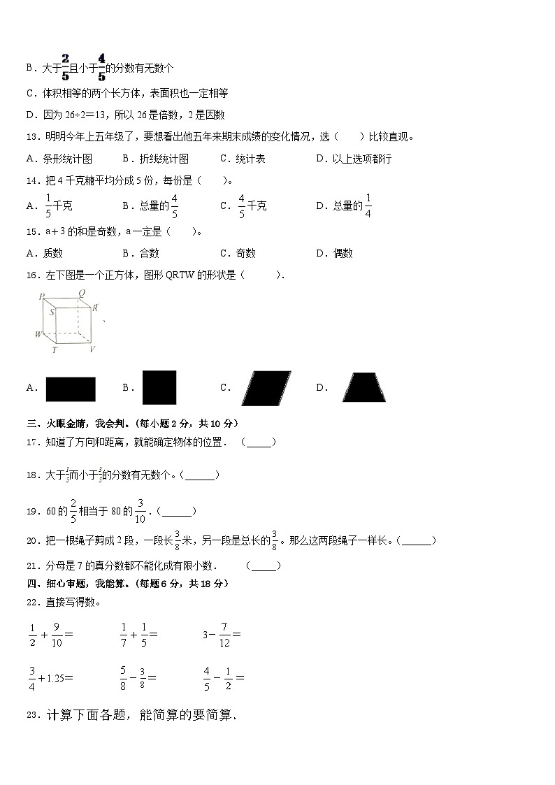 2022-2023学年云南省丽江地区宁蒗彝族自治县五年级数学第二学期期末质量跟踪监视试题含答案02