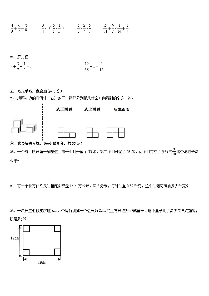 2022-2023学年云南省丽江地区宁蒗彝族自治县五年级数学第二学期期末质量跟踪监视试题含答案03