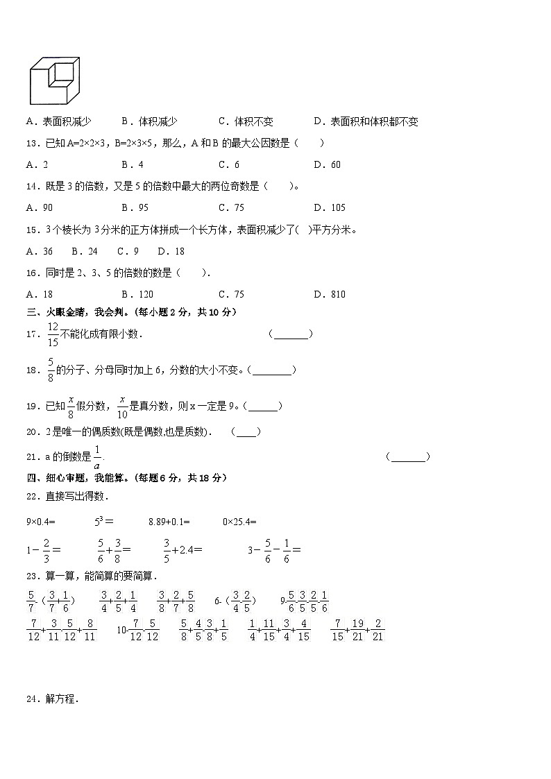 2022-2023学年云南省临沧地区镇康县五下数学期末学业质量监测试题含答案02