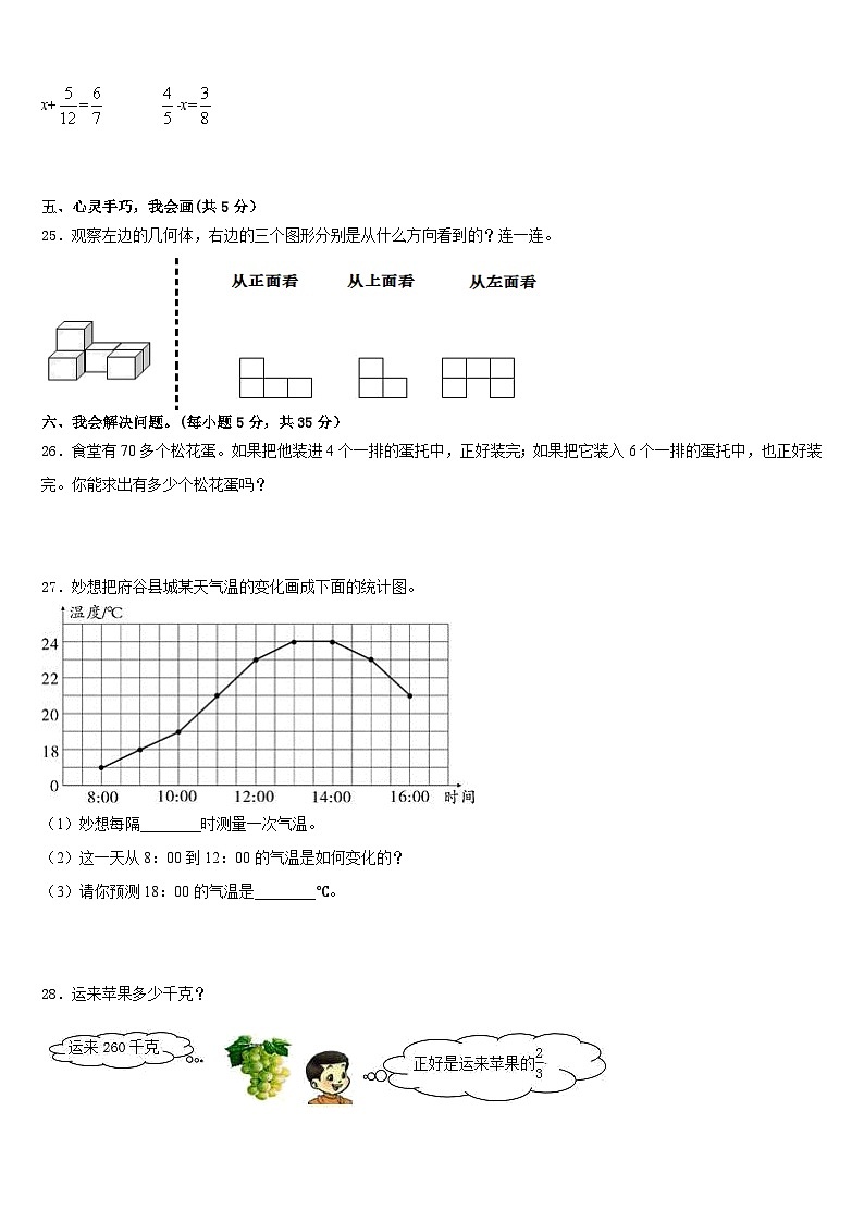 2022-2023学年云南省临沧地区镇康县五下数学期末学业质量监测试题含答案03