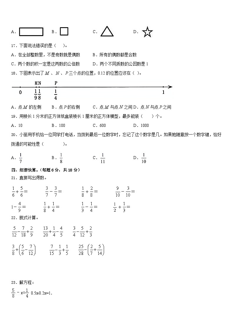 2022-2023学年云南省保山市昌宁县数学五年级第二学期期末教学质量检测试题含答案第2页