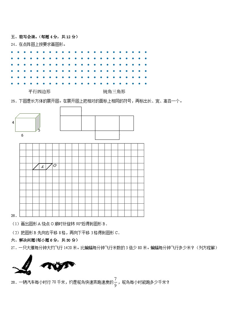 2022-2023学年云南省保山市昌宁县数学五年级第二学期期末教学质量检测试题含答案第3页