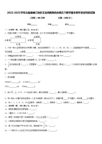 2022-2023学年云南省丽江地区玉龙纳西族自治县五下数学期末教学质量检测试题含答案