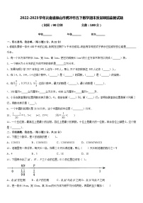 2022-2023学年云南省保山市腾冲市五下数学期末质量跟踪监视试题含答案