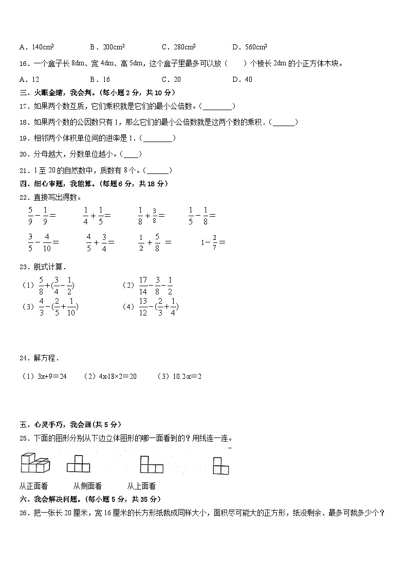 2022-2023学年云南省保山市腾冲市五下数学期末质量跟踪监视试题含答案第2页