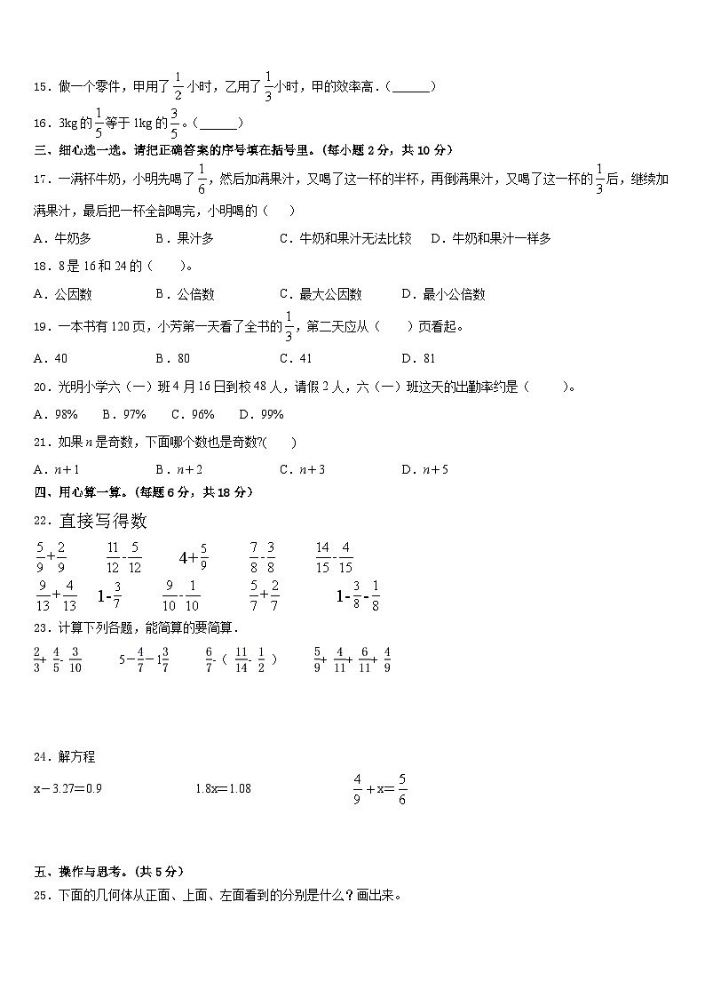 2022-2023学年于都县数学五年级第二学期期末考试试题含答案02
