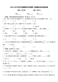 2022-2023学年于田县数学五年级第二学期期末综合测试试题含答案