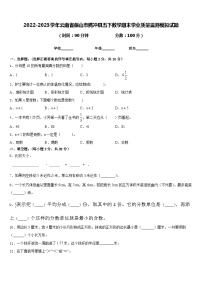 2022-2023学年云南省保山市腾冲县五下数学期末学业质量监测模拟试题含答案