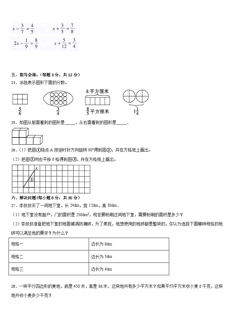 2022-2023学年云南省保山市隆阳区保山曙光学校五下数学期末考试模拟试题含答案03
