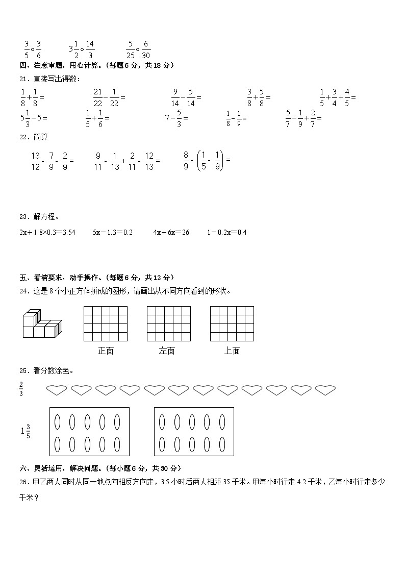 2022-2023学年云南省临沧地区临翔区数学五年级第二学期期末达标检测模拟试题含答案03
