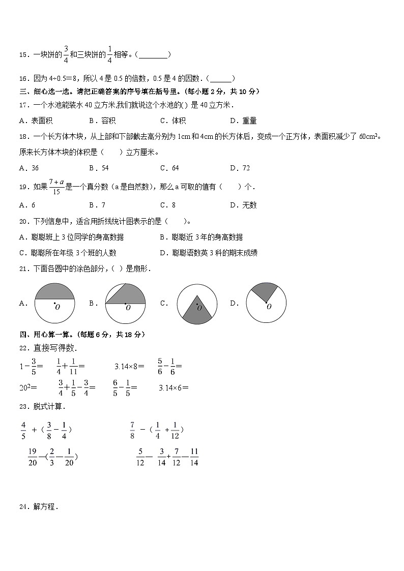 2022-2023学年亳州市谯城区数学五下期末联考试题含答案02