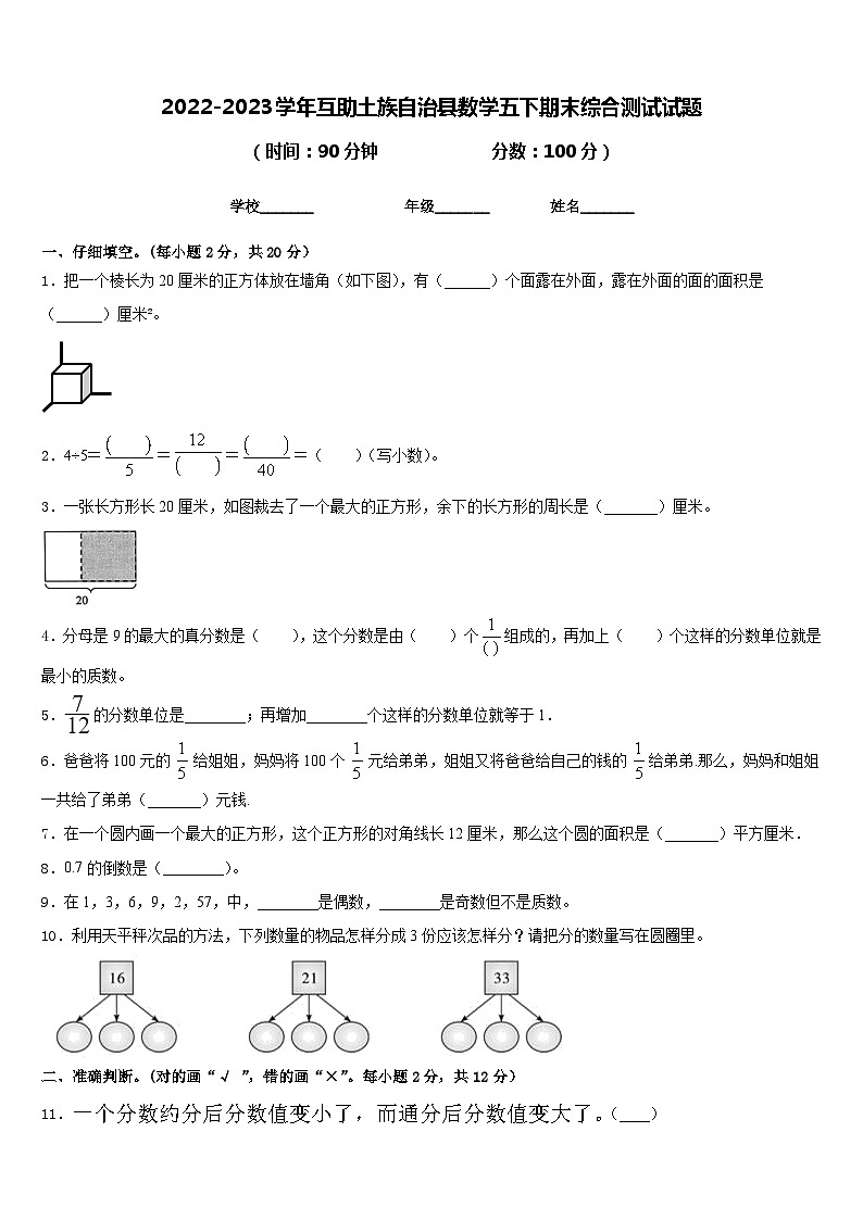 2022-2023学年互助土族自治县数学五下期末综合测试试题含答案第1页