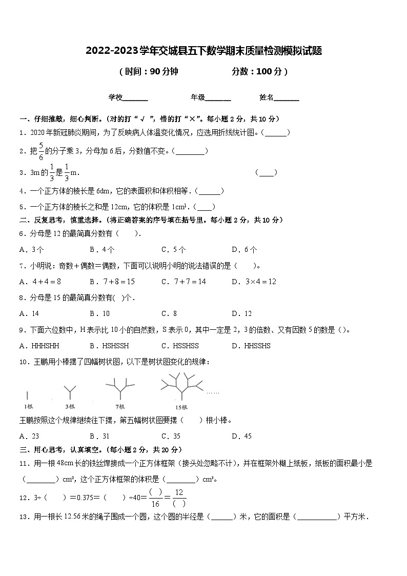 2022-2023学年交城县五下数学期末质量检测模拟试题含答案01