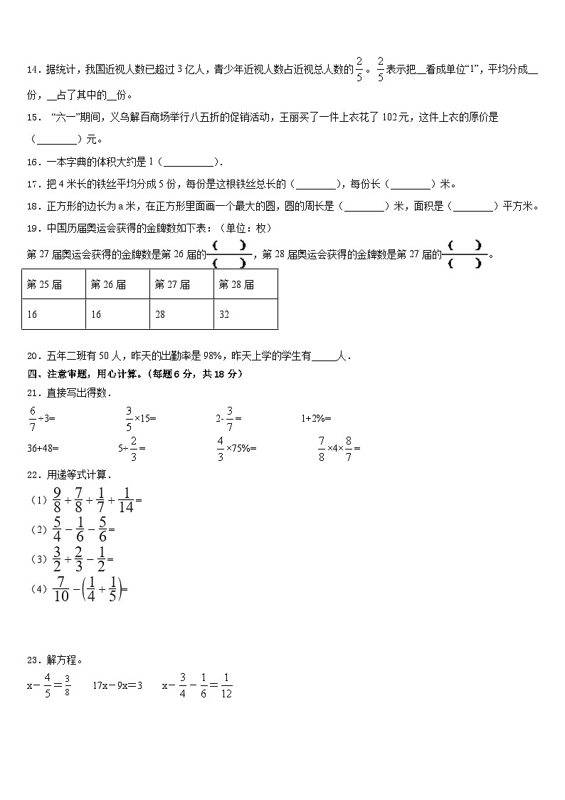 2022-2023学年交城县五下数学期末质量检测模拟试题含答案02