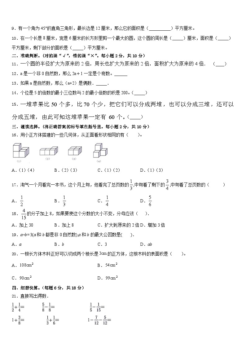 2022-2023学年交口县数学五下期末质量检测试题含答案02