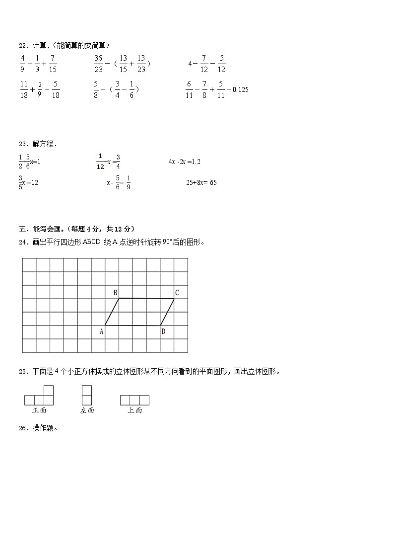 2022-2023学年交口县数学五下期末质量检测试题含答案03