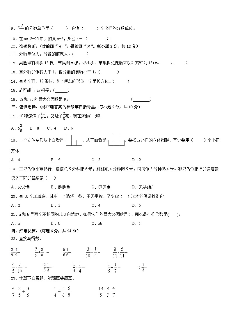 2022-2023学年井冈山市数学五年级第二学期期末调研模拟试题含答案第2页